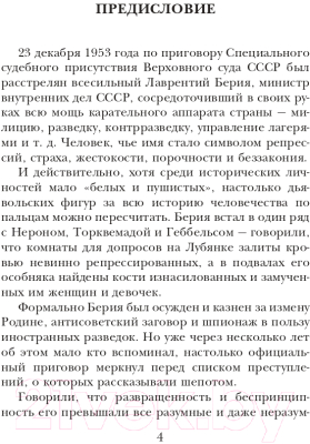 Книга АСТ Берия / 9785171592288 (Мишаненкова Е.А.)