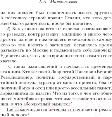 Книга АСТ Берия / 9785171592288 (Мишаненкова Е.А.)