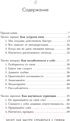 Книга АСТ Бесит! Как быстро справиться с гневом / 9785171549152 (Кармин А.)