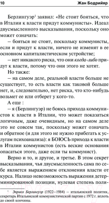 Книга АСТ Божественное левое движение / 9785171583125 (Бодрийяр Ж.)
