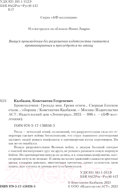 Художественная книга АСТ Бронеходчики / 9785171569365 (Калбазов К.Г.) — фото 4