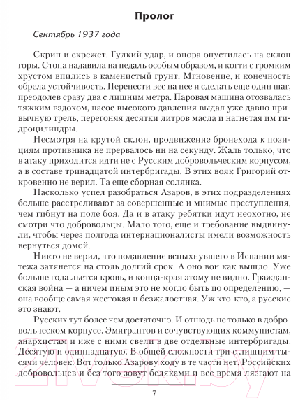 Художественная книга АСТ Бронеходчики / 9785171569365 (Калбазов К.Г.) — фото 6