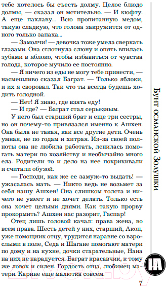 Художественная книга АСТ Бунт османской Золушки / 9785171538118 (Андреева Н.В.) — фото 5