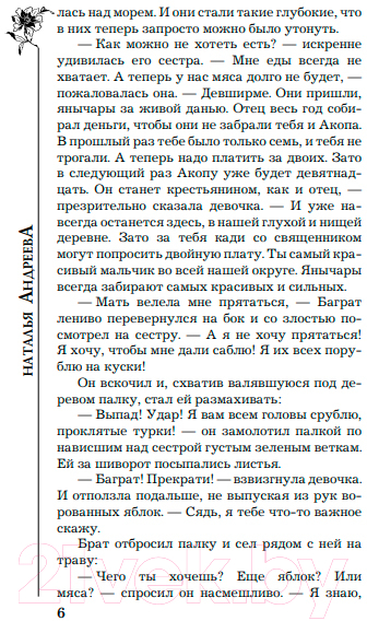 Художественная книга АСТ Бунт османской Золушки / 9785171538118 (Андреева Н.В.) — фото 4