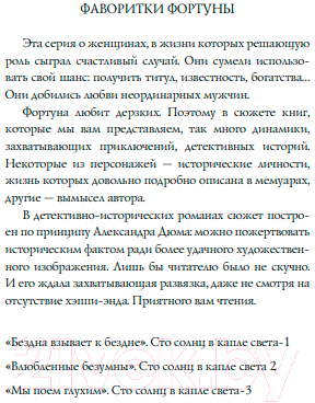 Художественная книга АСТ Бунт османской Золушки / 9785171538118 (Андреева Н.В.) — фото 2