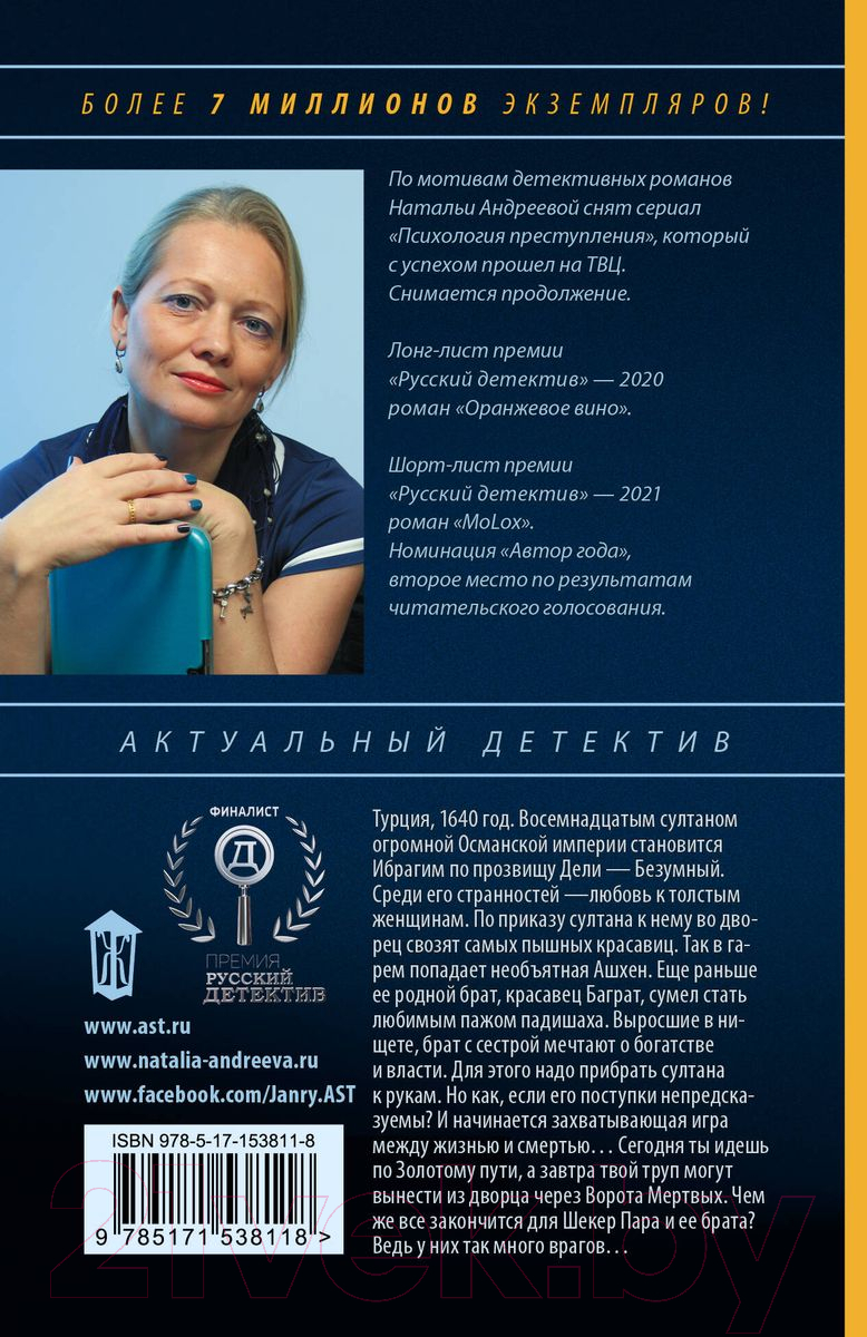 Художественная книга АСТ Бунт османской Золушки / 9785171538118 (Андреева Н.В.) — фото 6