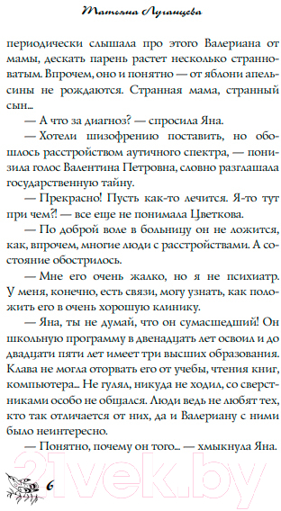 Художественная книга АСТ В джазе только чижик-пыжик. Иронический детектив 9785171537999 (Луганцева Т.И.) — фото 6