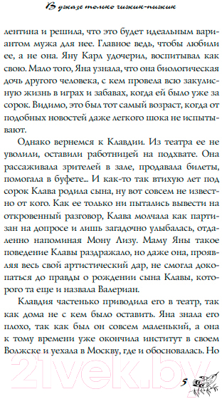 Художественная книга АСТ В джазе только чижик-пыжик. Иронический детектив 9785171537999 (Луганцева Т.И.) — фото 5