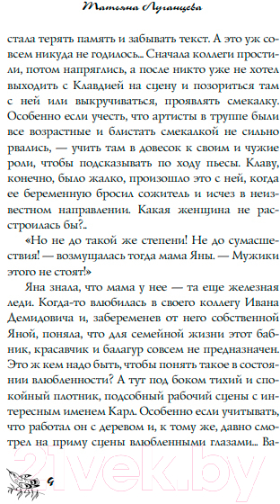 Художественная книга АСТ В джазе только чижик-пыжик. Иронический детектив 9785171537999 (Луганцева Т.И.) — фото 4