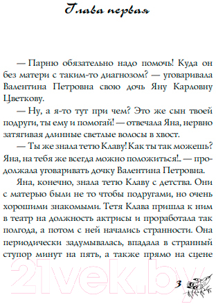 Художественная книга АСТ В джазе только чижик-пыжик. Иронический детектив 9785171537999 (Луганцева Т.И.) — фото 3