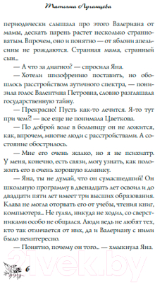 Книга АСТ В джазе только чижик-пыжик. Иронический детектив 9785171537999 (Луганцева Т.И.)