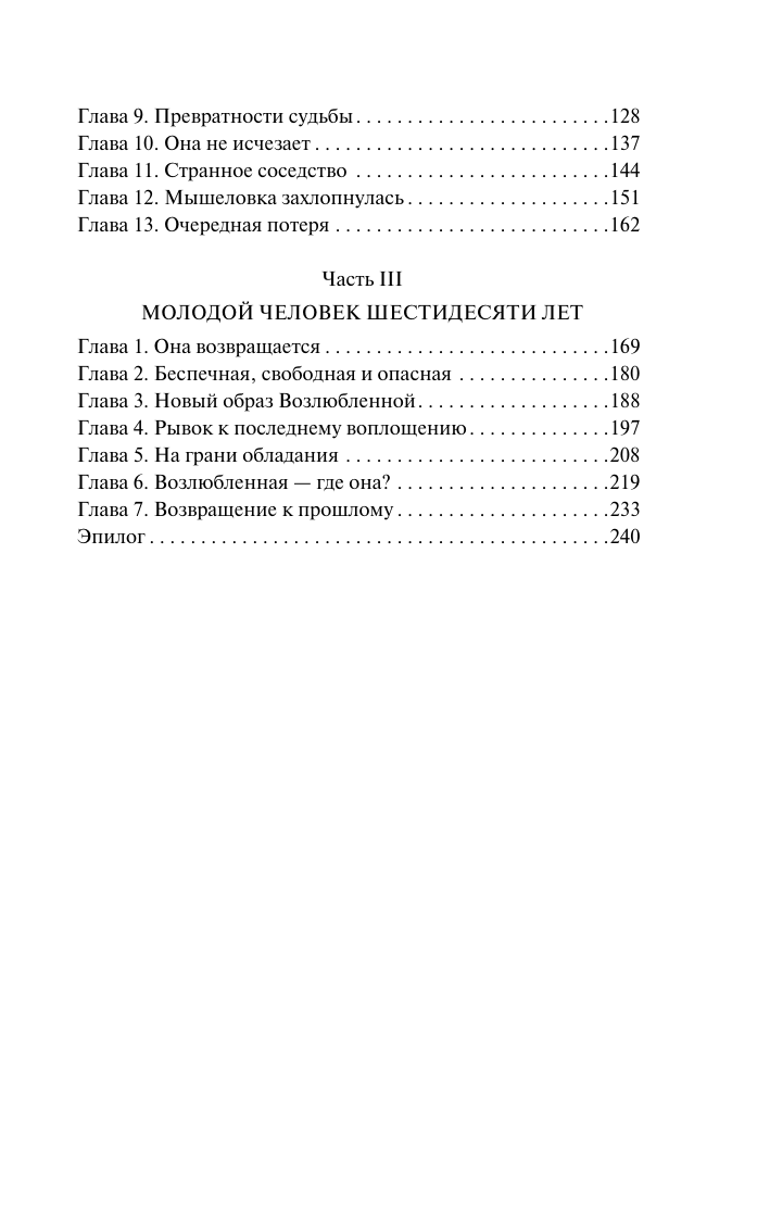 Художественная книга АСТ Возлюбленная, мягкая обложка (Гарди Томас) — фото 6