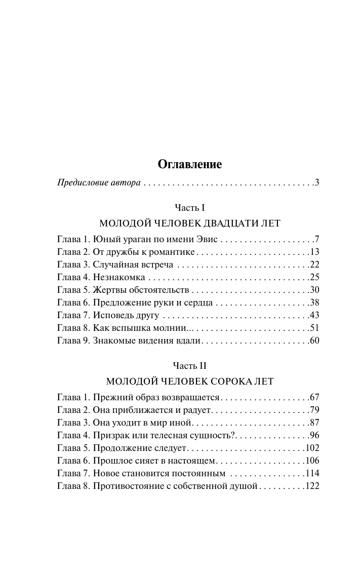 Художественная книга АСТ Возлюбленная, мягкая обложка (Гарди Томас) — фото 5