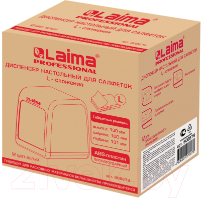 Диспенсер Laima Professional Classic / 606679 (белый)