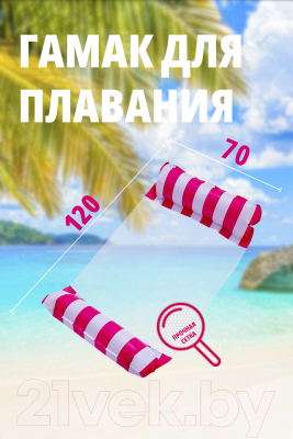 Надувной матрас для плавания Sharktoys Гамак для плавания детский с надувными валиками / 31900015 (розовый)