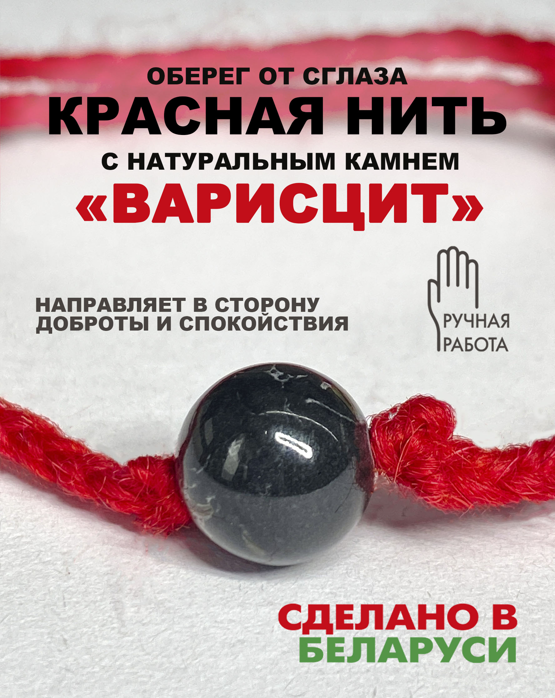 Браслет Wolves Красная нить с варисцитом 40825 (черный) — фото 2