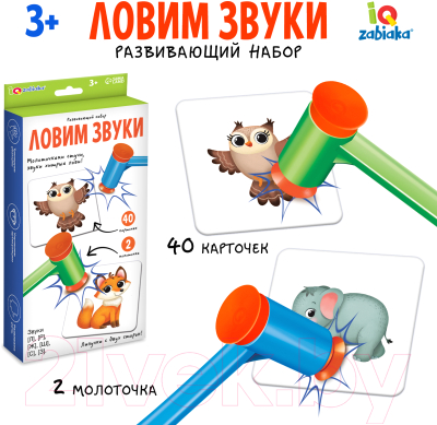 Развивающий игровой набор Zabiaka IQ Ловим звуки / 9564957