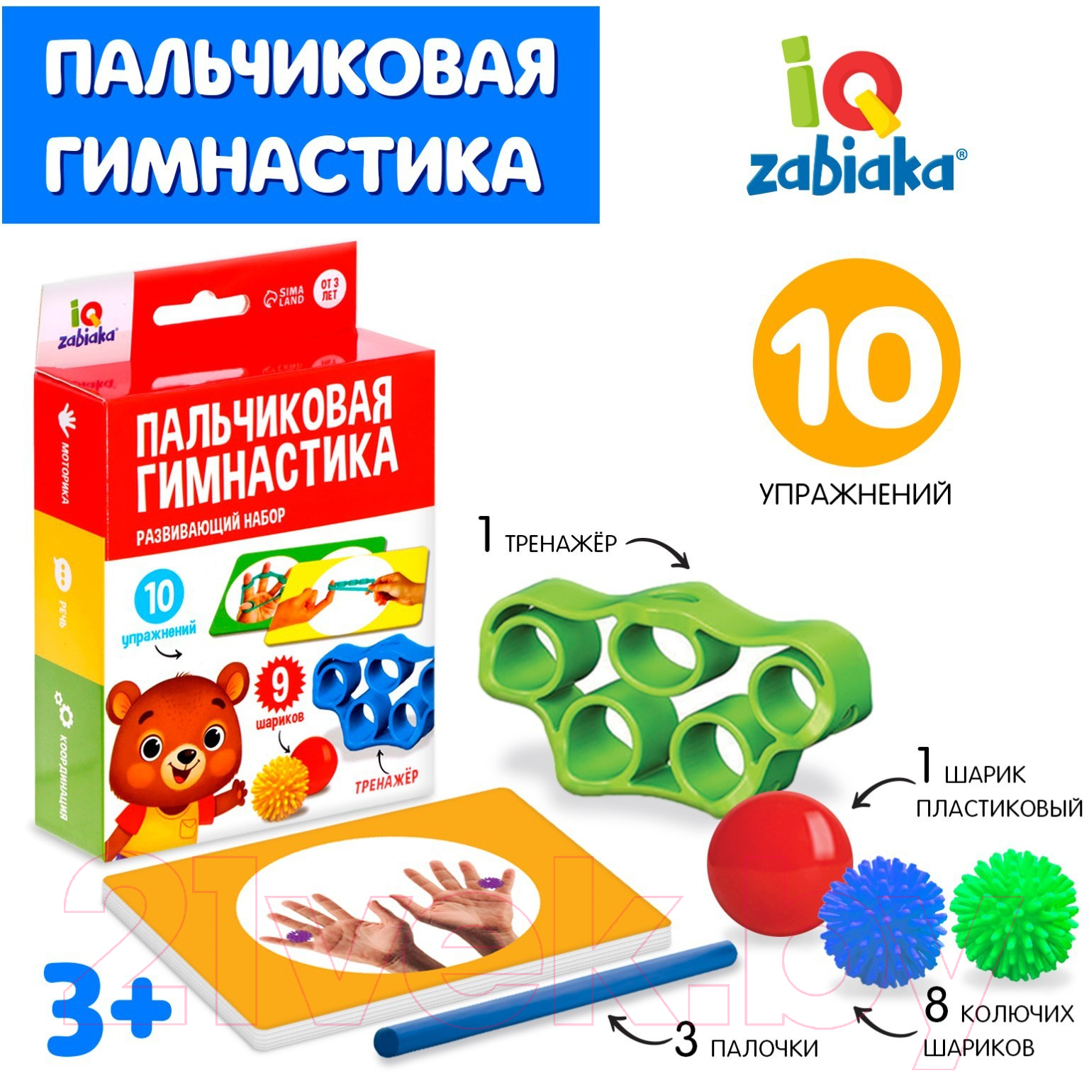 Развивающий игровой набор Zabiaka IQ Пальчиковая гимнастика / 7060480 — фото 4