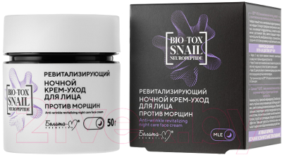 Крем для лица Белита-М Bio-Tox Snail Neuropeptide Ночной против морщин (50г)
