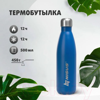 Термос для напитков Nisus NA.CCK050-RB (500мл)