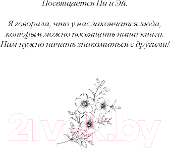 Художественная книга FreeDom Бессердечные изгои. Падший враг / 9785041798437 (Шэн Л.) — фото 4