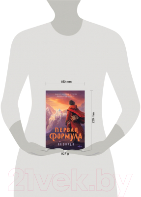 Книга Fanzon Первая формула / 9785041877293 (Вирди Р.Р.)