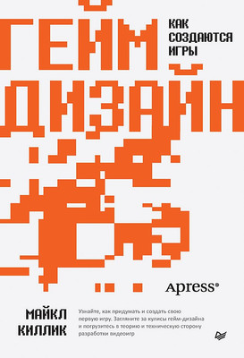 

Книга, Гейм-дизайн: как создаются игры / 9785446121649