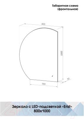 Зеркало Континент Erist Led 80x100 (бесконтактный сенсор и реверсивное крепление)