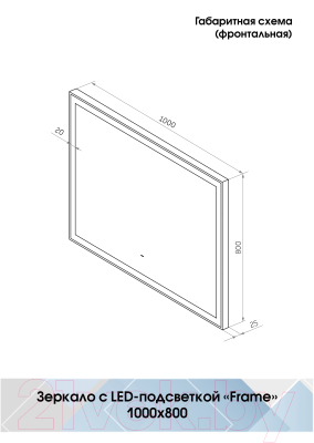 Зеркало Континент Frame White Led 100x80 (с бесконтактным сенсором)