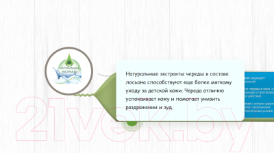 Изображение товара Влажная туалетная бумага Солнце и луна Для детей С экстрактом череды (72шт)