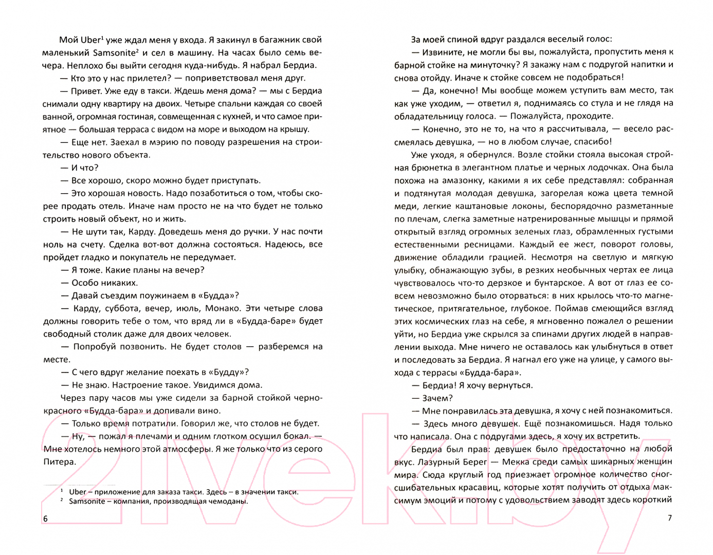 Художественная книга Вече Под жарким небом Батуми / 9785448425127 (Коликова Ю.) — фото 2