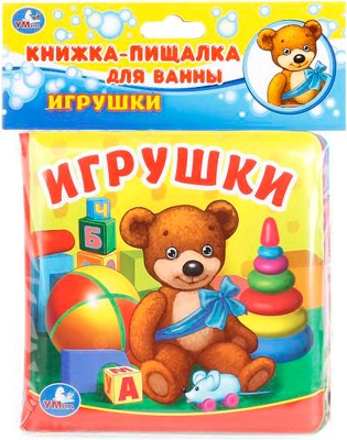 

Игрушка для ванной, Игрушки. Книга-пищалка / 9785506017998