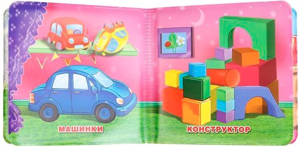 Игрушка для ванной Умка Игрушки. Книга-пищалка / 9785506017998