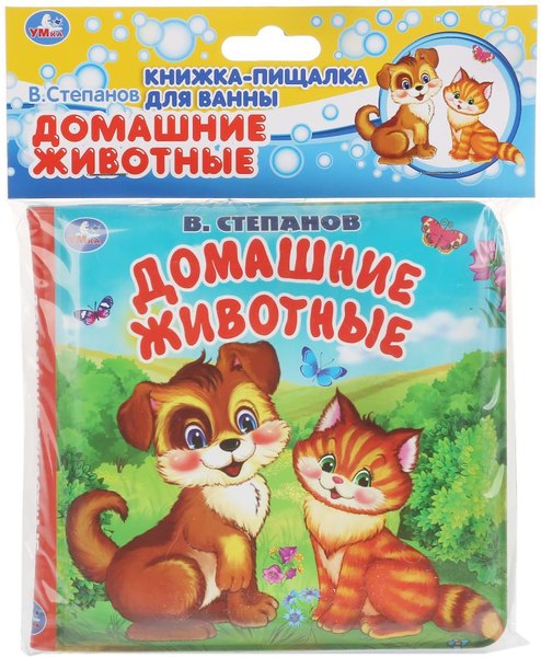 Игрушка для ванной Умка Домашние животные. Книга-пищалка / 9785506031468 (Степанов В.А.)