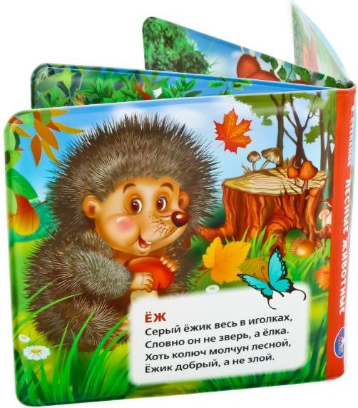 Игрушка для ванной Умка Лесные животные. Книга-пищалка / 9785506017417 (Степанов В.А.)