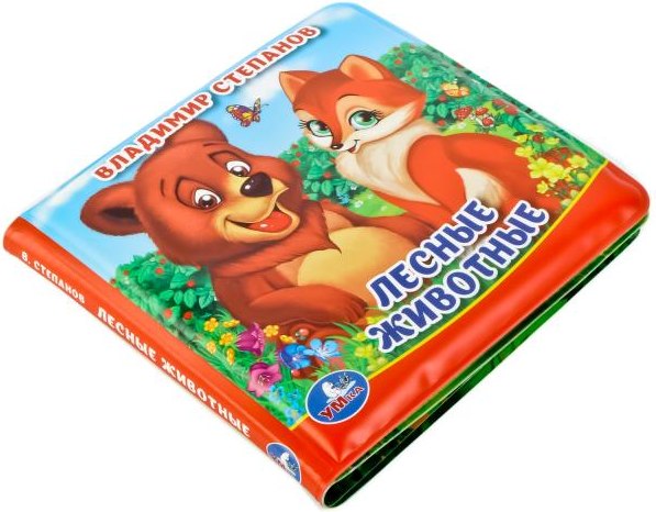 Игрушка для ванной Умка Лесные животные. Книга-пищалка / 9785506017417 (Степанов В.А.)