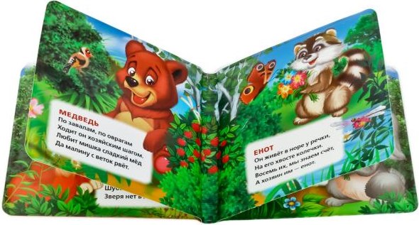 Игрушка для ванной Умка Лесные животные. Книга-пищалка / 9785506017417 (Степанов В.А.)
