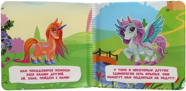 Игрушка для ванной Умка Единороги. Волшебный лес. Книжка-пищалка / 9785506048770