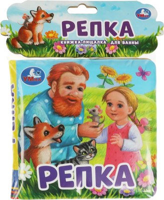 Игрушка для ванной Умка Репка. Книга-пищалка / 9785506074052 - 