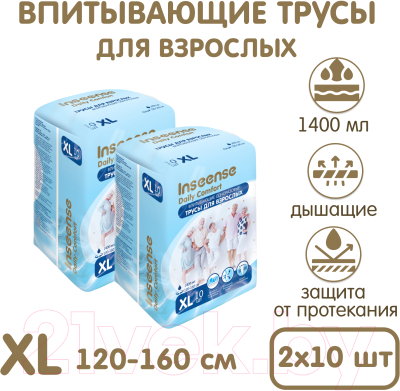 Трусы впитывающие для взрослых Inseense XL / Ins10adultXL/2 (2x10шт)