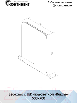 Зеркало Континент Burzhe Led 50x70 (с бесконтактным сенсором и теплой/холодной подсветкой)