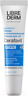 Бальзам для губ Librederm Cerafavit Липидовосстанавливающий с церамидами и витамином F (12мл)