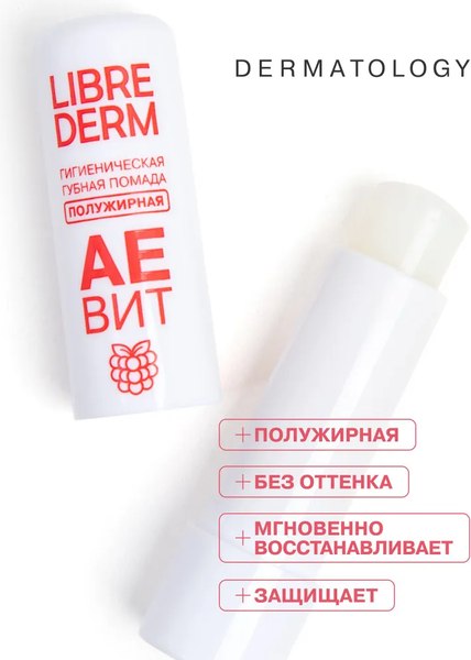 Бальзам для губ Librederm Аевит Гигиеническая Малина полужирная (4г)