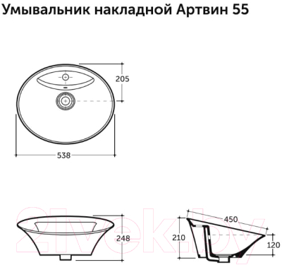 Умывальник Керамин Артвин 55 (белый)