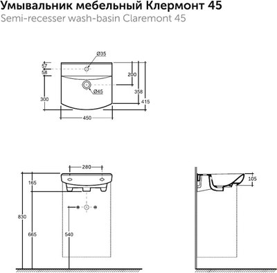 Умывальник Керамин Мебельный Клермонт 45 (с отверстием и креплением, белый)