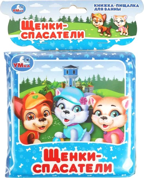 Игрушка для ванной Умка Щенки спасатели. Книга-пищалка / 9785506074113