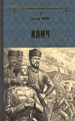 

Книга, Клич / 9785448430428