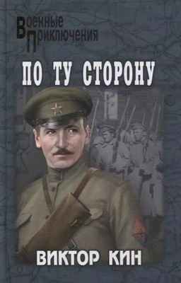 

Книга, По ту сторону / 9785448432989