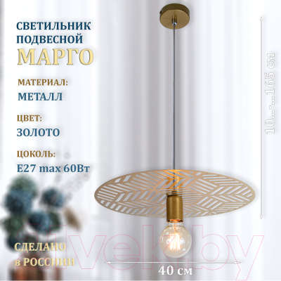 Потолочный светильник Элетех Марго 211 НСБ 01-60-190 Е27 / 1005405297 (золото)