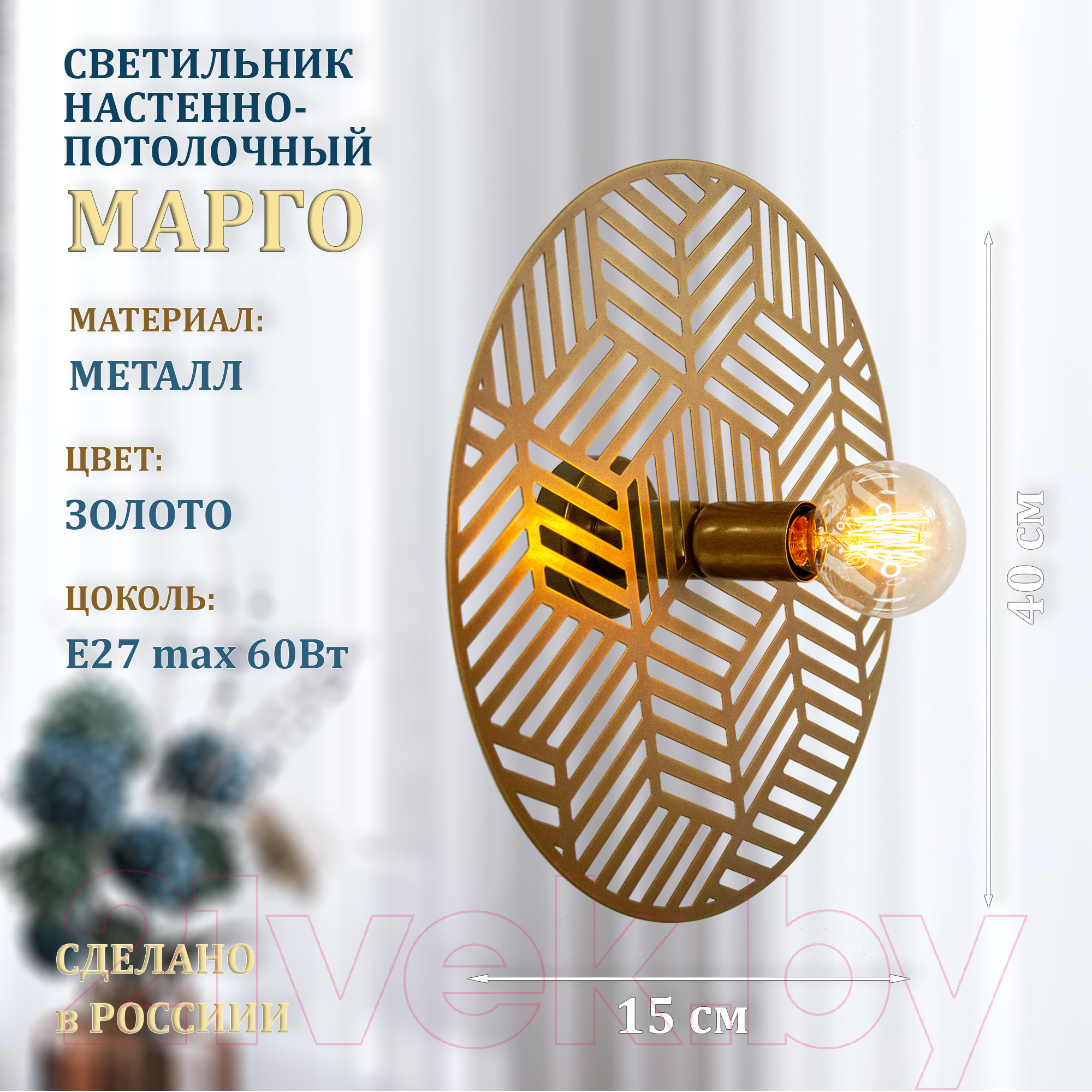 Бра Элетех Марго 511 НББ 01-60-182 Е27 / 1005405298